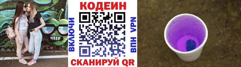 Codein Purple Drank  Краснообск 
